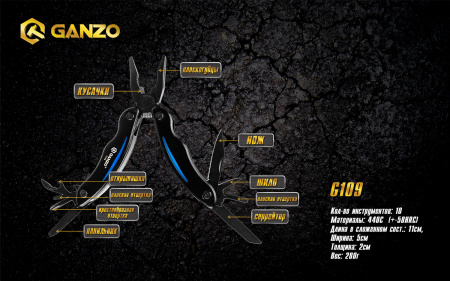 Мультиинструмент Ganzo G109