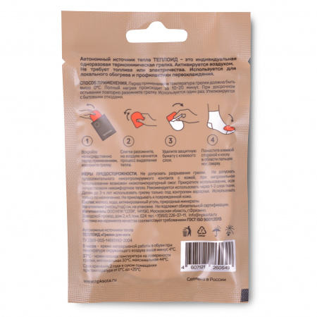 Автономный источник тепла Теплоид Грелки для ног