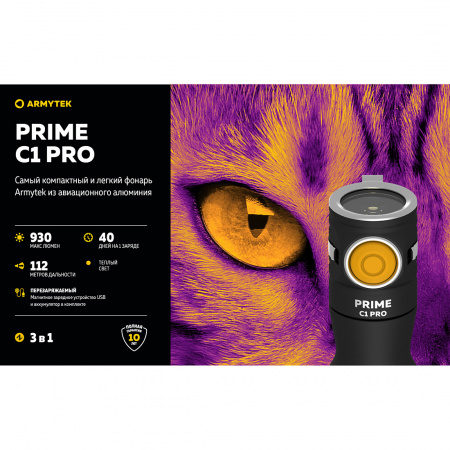 Фонарь Armytek Prime C1 Pro Теплый