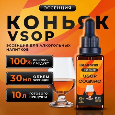 Эссенция Dream Spirit "VSOP Коньяк\VSOP Сognac", 30 мл