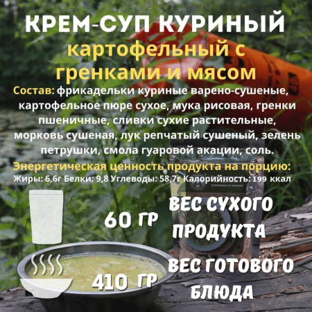 Крем-суп Куриный картофельный с гренками 60 г, СПЕЦПИТ Крем-суп Куриный картофельный с гренками 60 г, СПЕЦПИТ