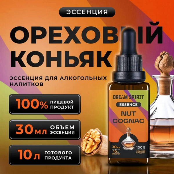 Эссенция Dream Spirit Ореховый Коньяк\Nut Cognac, 30 мл