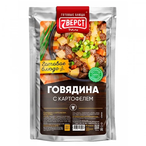 Готовая еда картофель с говядиной 7 верст, 300 г.