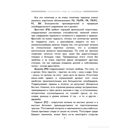 Книга «Самоучитель игры на сноуборде» Владимир Стеценко