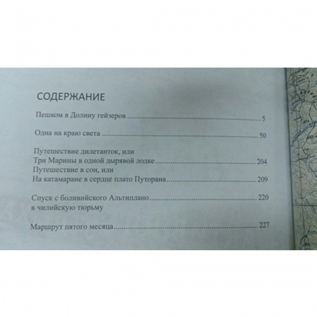 Книга "Одна на краю света" Марина Галкина