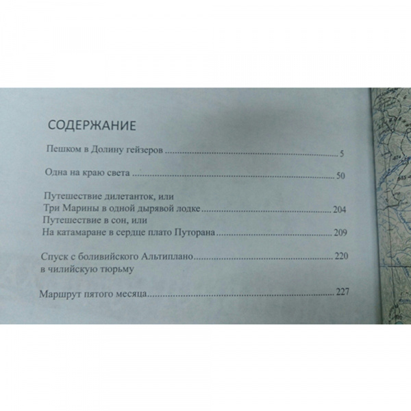 Книга "Одна на краю света" Марина Галкина