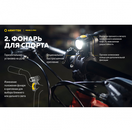 Фонарь Armytek Prime C1 Pro Теплый
