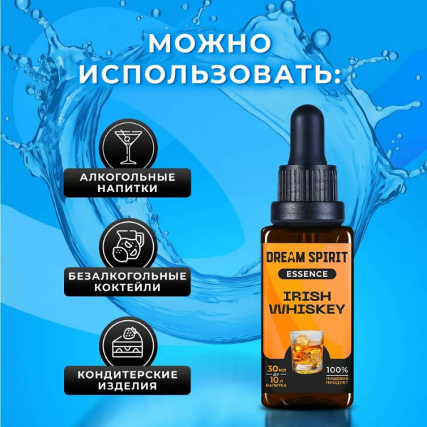 Эссенция Dream Spirit Ирландский Виски\Irish Whiskey, 30 мл