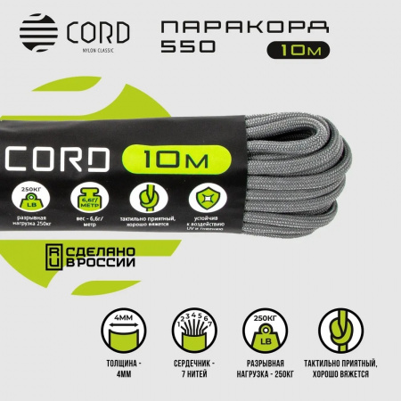 Паракорд 550 CORD nylon 10м RUS