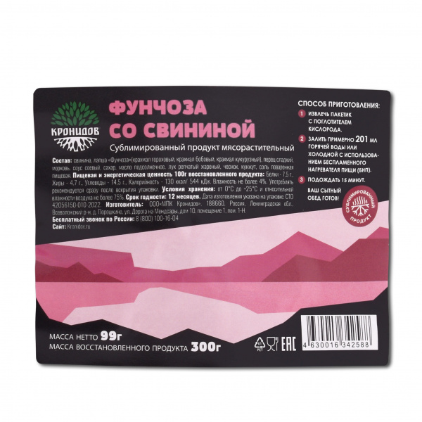 Сублимат Фунчоза со свининой (Кронидов) 99 гр