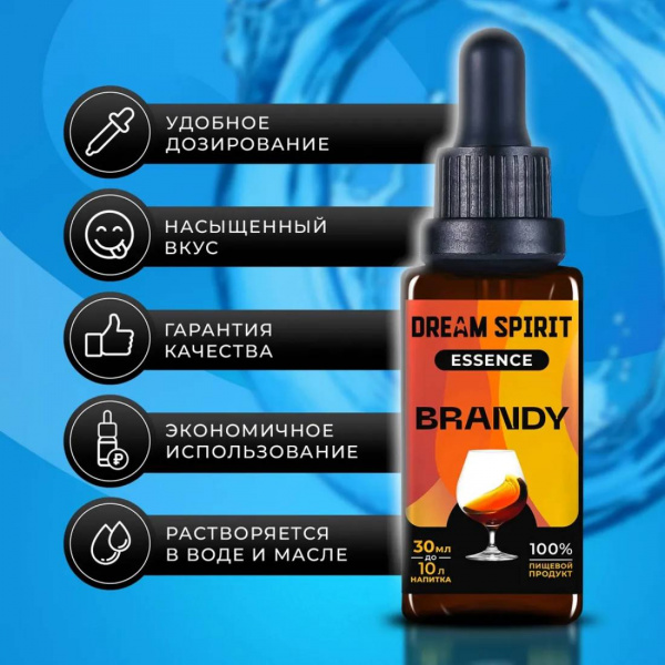 Эссенция Dream Spirit Бренди\Brandy, 30 мл