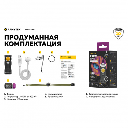 Фонарь Armytek Prime C1 Pro Белый