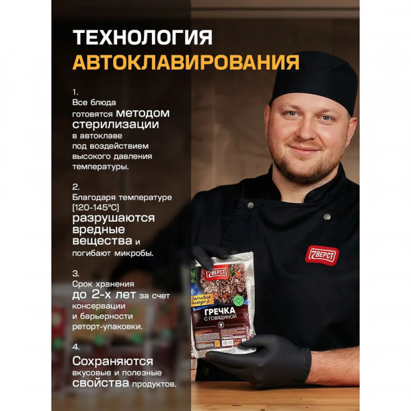 Готовая еда котлета с гречкой, тушенное блюдо, 7 верст, 300гр