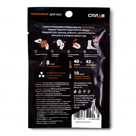Автономный источник тепла Термофор для ног