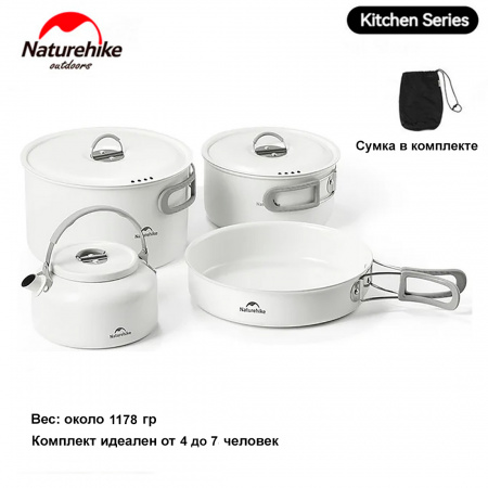 Набор посуды Naturehike Ceramic Non-Stick Pot Set CNK2450CF013 2 кастрюли, сковородка, чайник