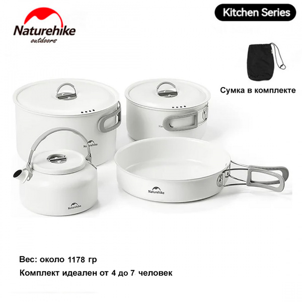 Набор посуды Naturehike Ceramic Non-Stick Pot Set CNK2450CF013 2 кастрюли, сковородка, чайник