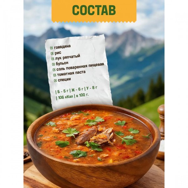 Готовая еда харчо 7 верст, 300 г.