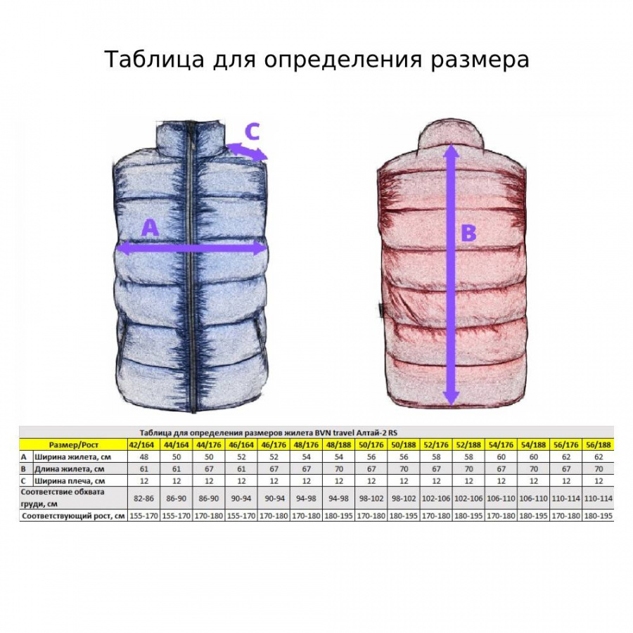 Жилет пуховый BVN Алтай-2 RS