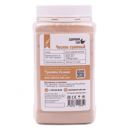 Чеснок сушеный молотый, порошок 300 г (Здоровая Еда)