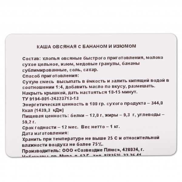 Organic Food Овсяная каша с бананом НТВ, 1 кг.