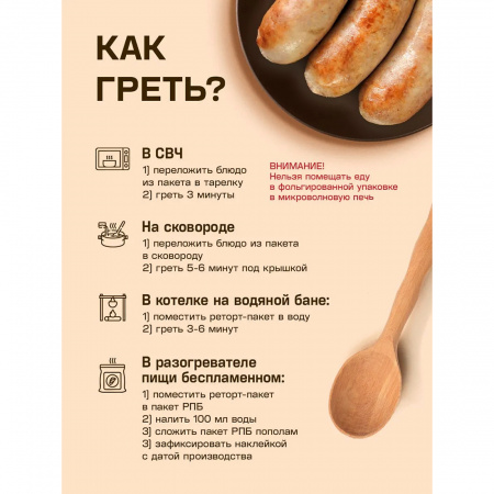 Готовая еда в дорогу 7 верст, Колбаски сочные 250 г