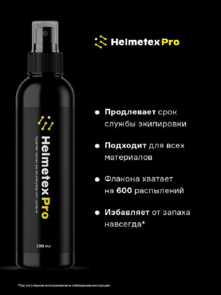 Нейтрализатор запаха Helmetex Pro 100мл