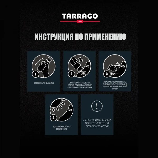 TARRAGO - Очиститель для текстиля TEXTIL CLEANER, флакон, 75мл.