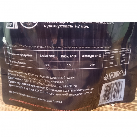 Фабрика здоровой еды. Паста Карбонара