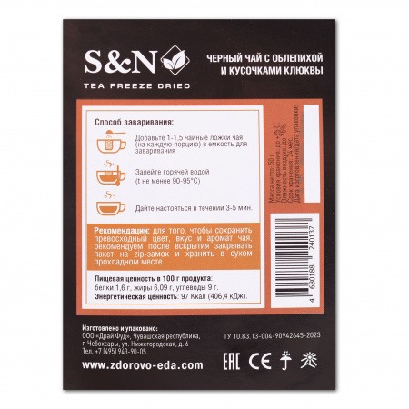 Облепиховый чай 50 г (Здоровая Еда)