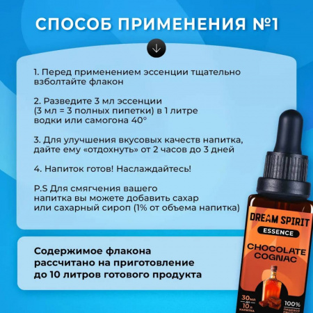 Эссенция Dream Spirit Шоколадный коньяк\Chocolate Cognac, 30 мл