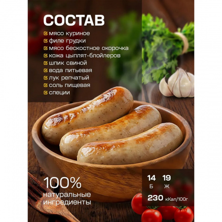 Готовая еда в дорогу 7 верст, Колбаски сочные 250 г