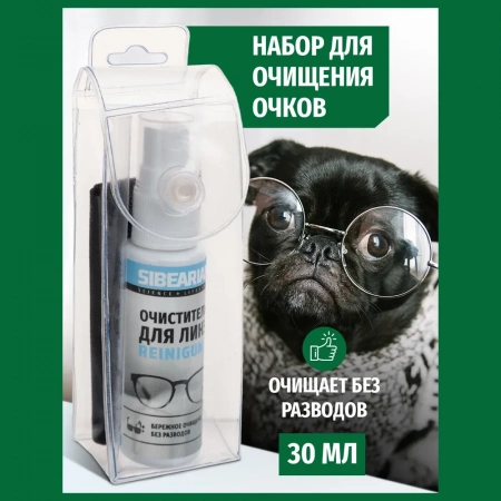 Набор для очищения оптики SIBEARIAN REINIGUNG