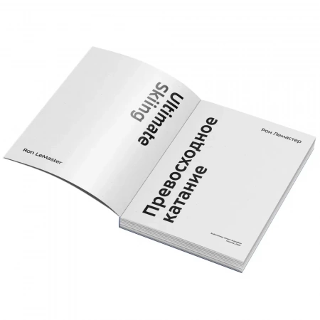 Книга «Превосходное катание»
