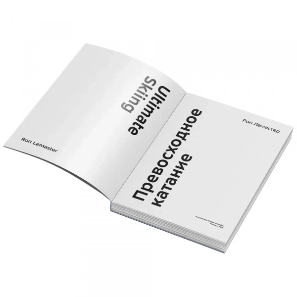 Книга «Превосходное катание»