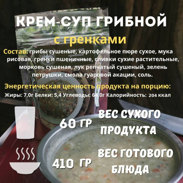 Крем-суп Грибной картофельный с гренками 60 г, СПЕЦПИТ