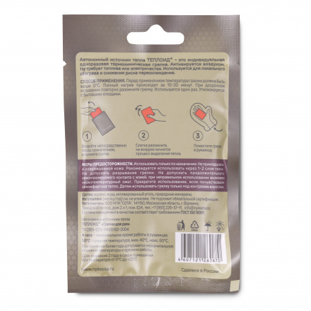 Автономный источник тепла Теплоид 4 часа Грелки для рук - Набор 20шт Автономный источник тепла Теплоид 4 часа Грелки для рук - Набор 20шт