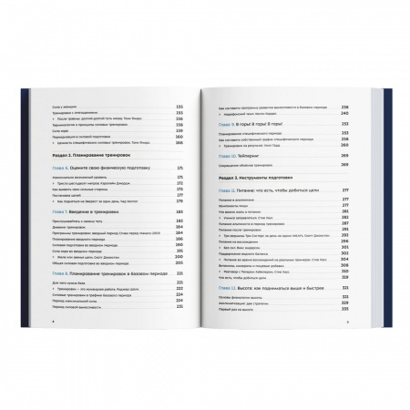 Книга «Альпинизм по-новому» Стив Хаус и Скотт Джонстон