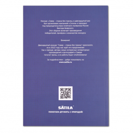 Книга Сборник Север - страна без границ №12