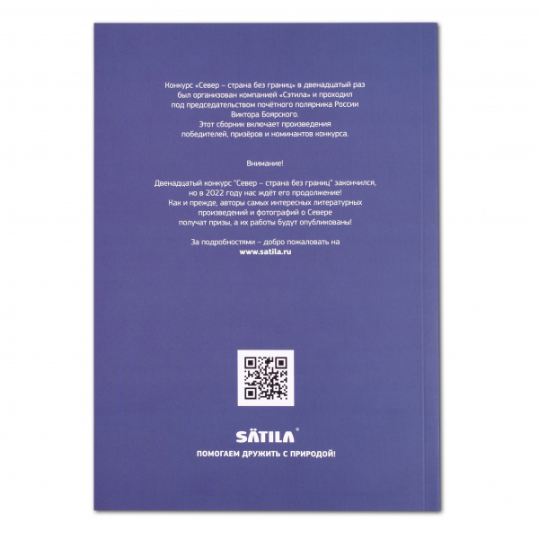 Книга Сборник Север - страна без границ №12