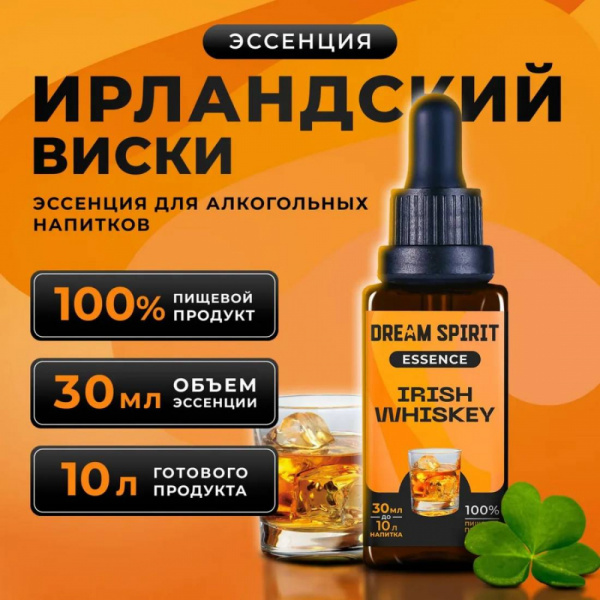 Эссенция Dream Spirit Ирландский Виски\Irish Whiskey, 30 мл