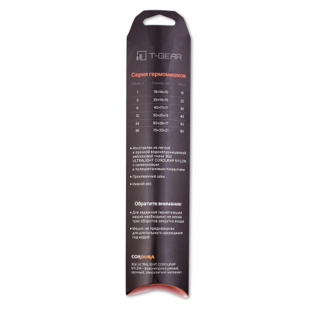 Гермомешок T-Gear Ultralight Dry Sack 3