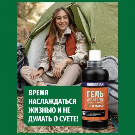 Средство для стирки Sibearian Tech Wash 250 мл