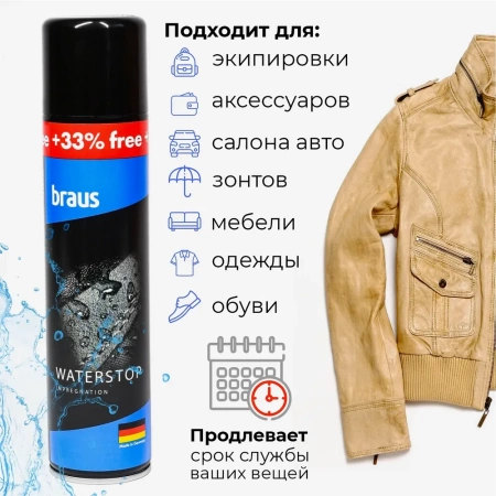 BRAUS Пропитка водоотталкивающая WATERSTOP 400 мл