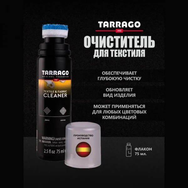 TARRAGO - Очиститель для текстиля TEXTIL CLEANER, флакон, 75мл.