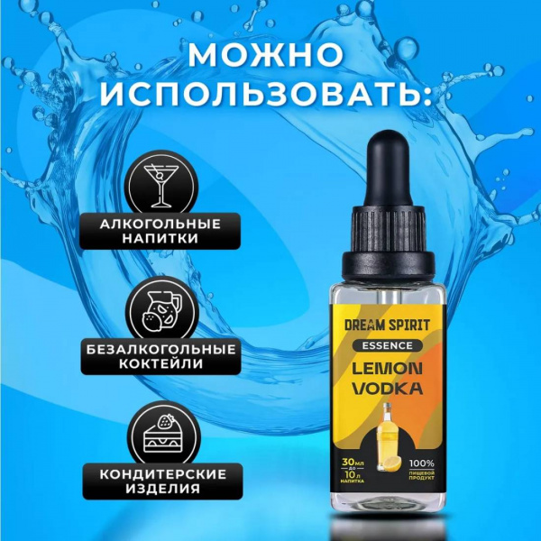 Эссенция Dream Spirit Лимонная водка\Lemon Vodka, 30 мл