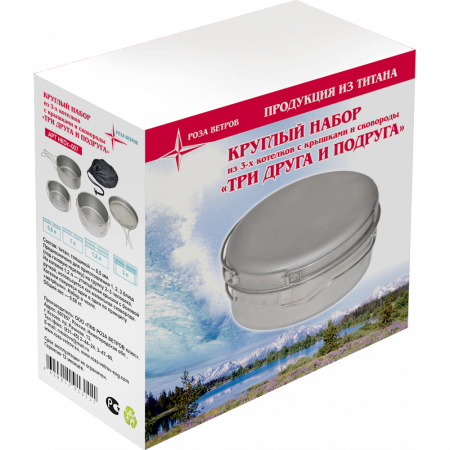Набор круглых котелков (1,2;1,0;0,6 л) Три друга и подруга титан с ручками (Роза ветров)