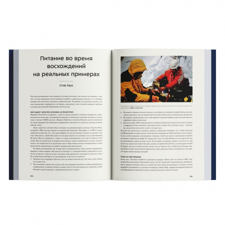 Книга «Альпинизм по-новому» Стив Хаус и Скотт Джонстон