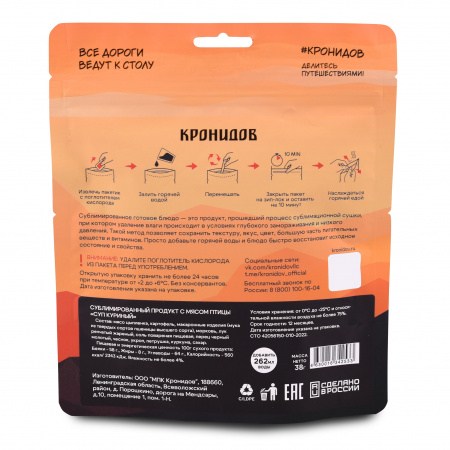 Сублимат Суп куриный (Кронидов) 38 гр