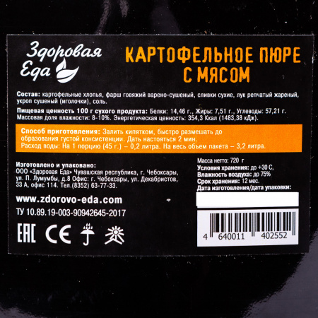 Картофель с мясом 720 г ("Здоровая Еда")