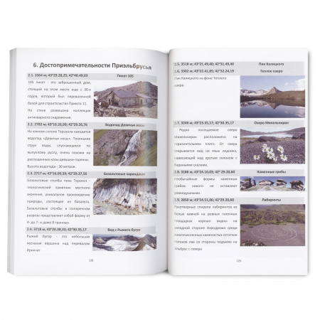 Книга Путеводитель. Путешествия вокруг Эльбруса Крутень Е.И., Бринк И.Ю.
